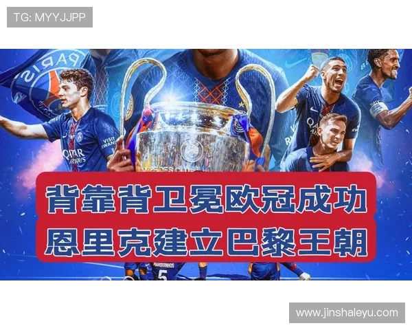 巴黎圣日耳曼恩里克控球体系为何在欧冠淘汰赛总在极致与失控间摇摆